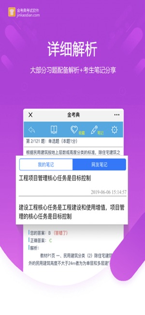 金考典iPhone版截图4