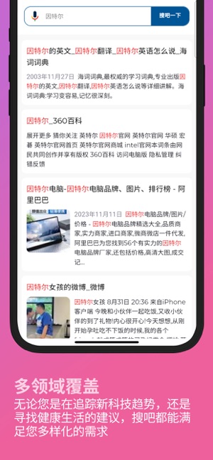 搜吧iPhone版截图8