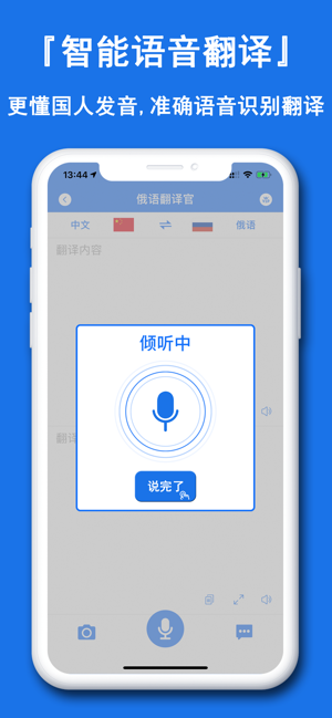 俄语翻译官iPhone版截图3