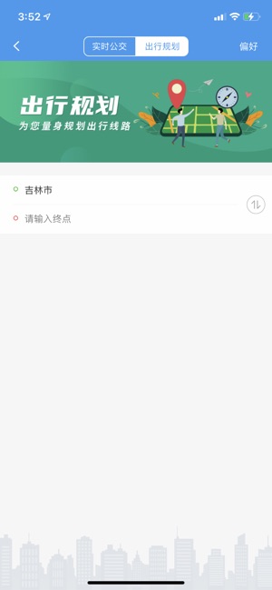 吉林行——吉林公交官方APPiPhone版截图3