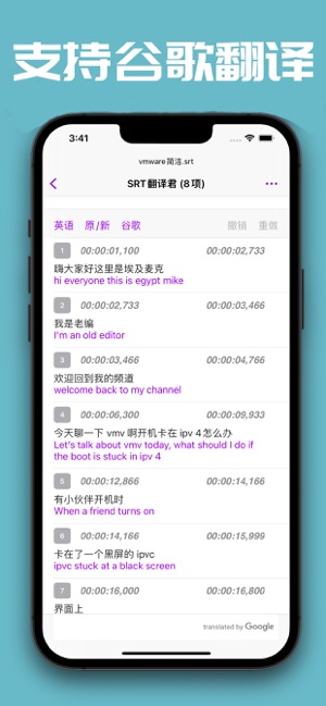 SRT翻译君iPhone版截图5