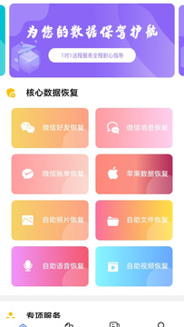 速诚数据恢复鸿蒙版截图1