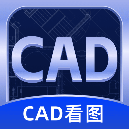 CAD看图宝鸿蒙版