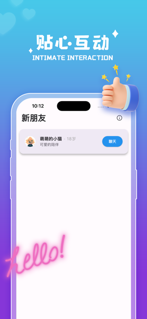 惜聊iPhone版截图3