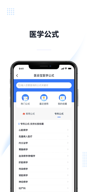 医会宝iPhone版截图1