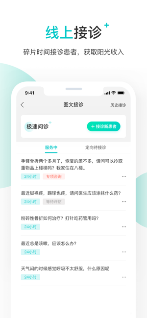 百度健康医生版iPhone版截图3