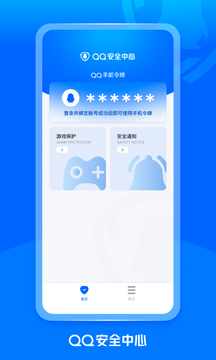 QQ安全中心截图1