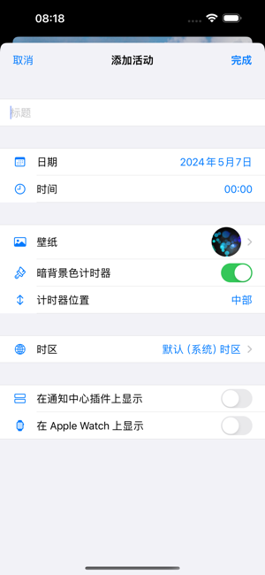 倒计时星（无广告）iPhone版截图4