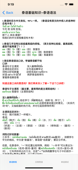 泰语大全iPhone版截图3