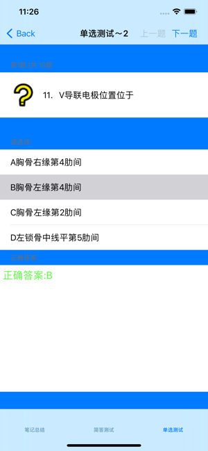 临床医学检验技术(中级)大全iPhone版截图5