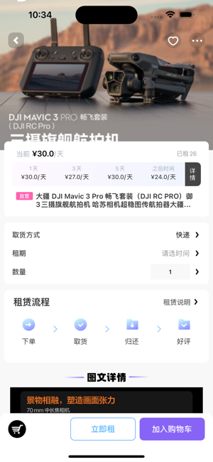 猎影轻租iPhone版截图3