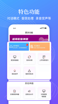 逗哥配音神器截图4