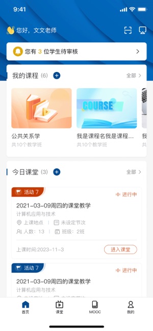 智慧职教icveiPhone版截图3