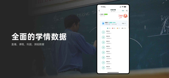 伯索云学堂iPhone版截图4