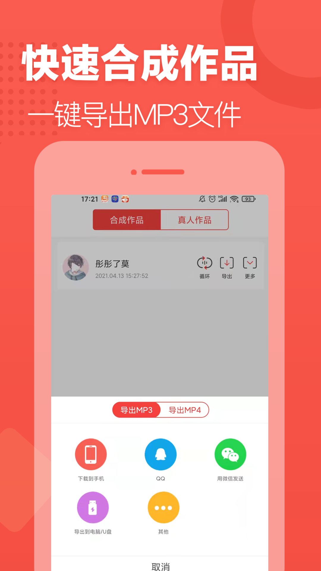 配音文字转语音截图5