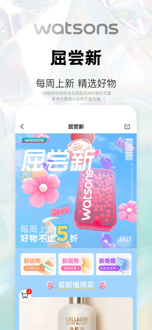 屈臣氏iPhone版截图4