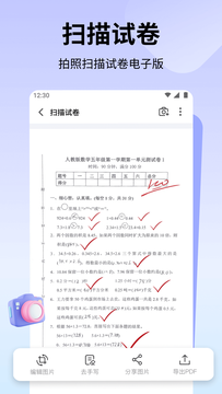 试卷大师鸿蒙版截图4