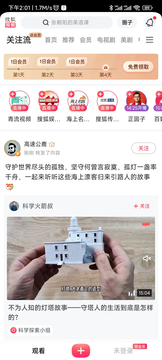 搜狐视频鸿蒙版截图1