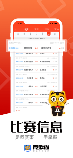 竞彩猫iPhone版截图2