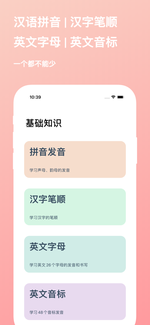 基础知识iPhone版截图1