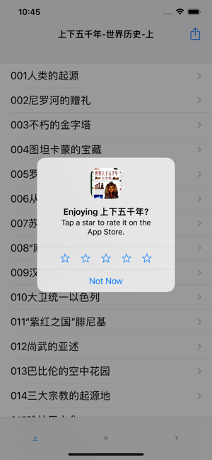 上下五千年iPhone版截图6