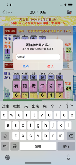 公司起名iPhone版截图8