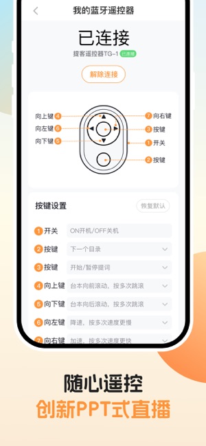 提客提词器iPhone版截图4