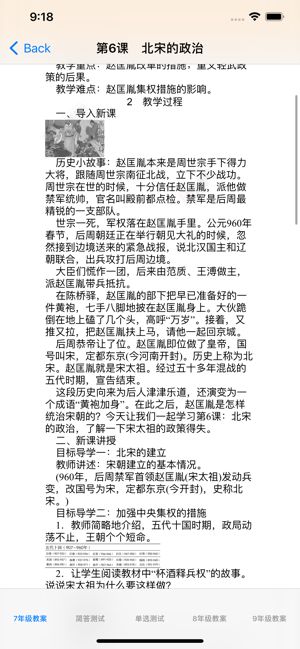 初中历史教案大全iPhone版截图4