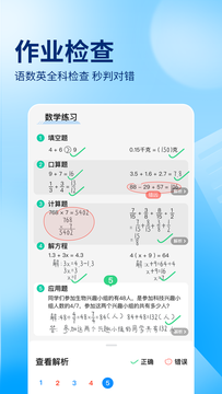 作业帮鸿蒙版截图1