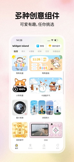 组件岛WidgetIslandiPhone版截图7