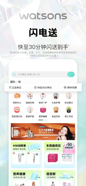 屈臣氏iPhone版截图3