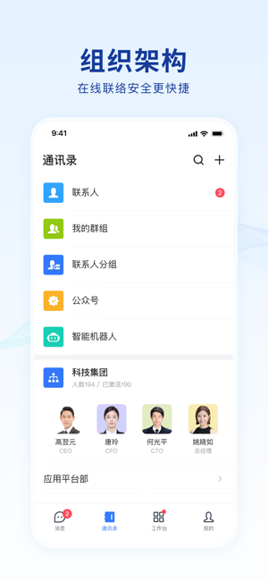 蓝信iPhone版截图6