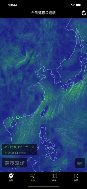台风速报极速版iPhone版截图4
