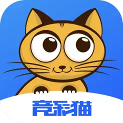 竞彩猫iPhone版