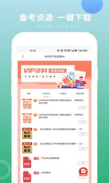 NPDP产品经理鸿蒙版截图5