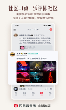 网易云音乐鸿蒙版截图1