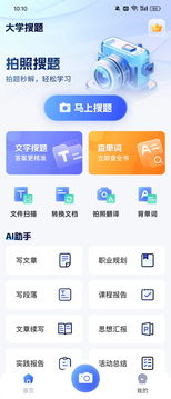 大学搜题王鸿蒙版截图1