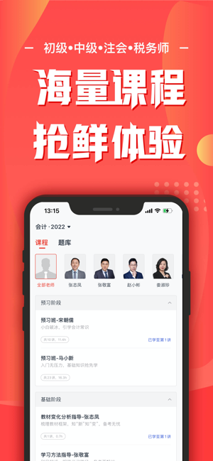 会计云课堂iPhone版截图1