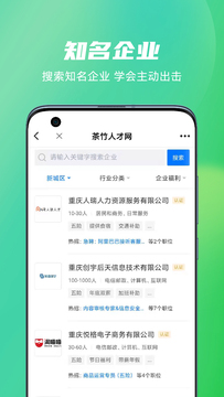 茶竹人才网鸿蒙版截图2