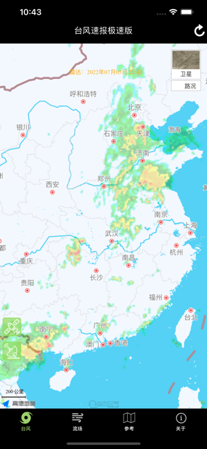 台风速报极速版iPhone版截图3