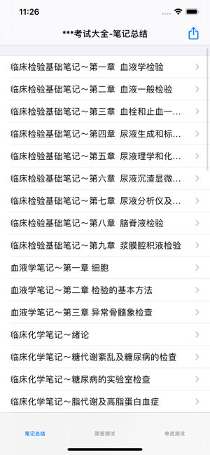 临床医学检验技术(中级)大全iPhone版截图7