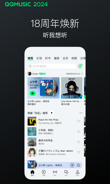 QQ音乐鸿蒙版截图1