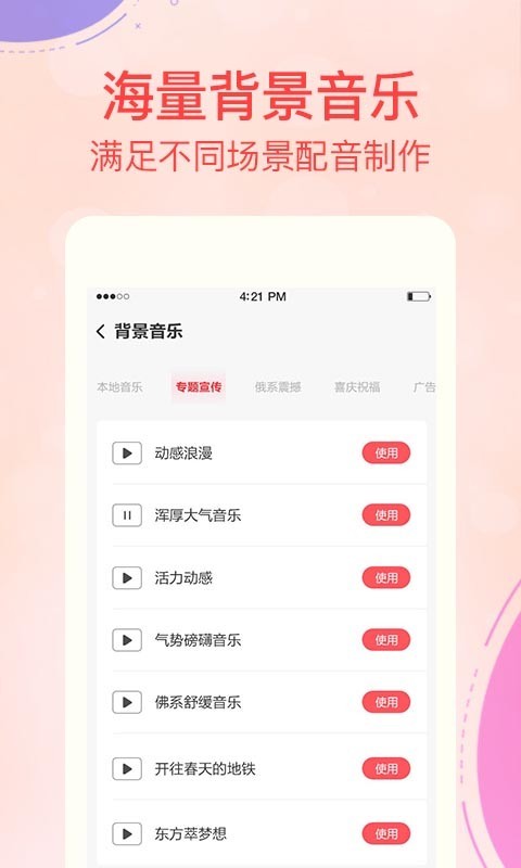 文字转语音合成截图5