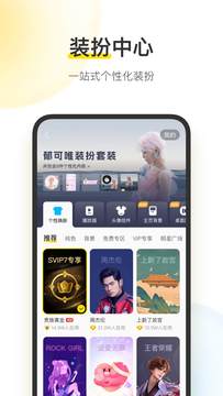 酷我音乐截图1