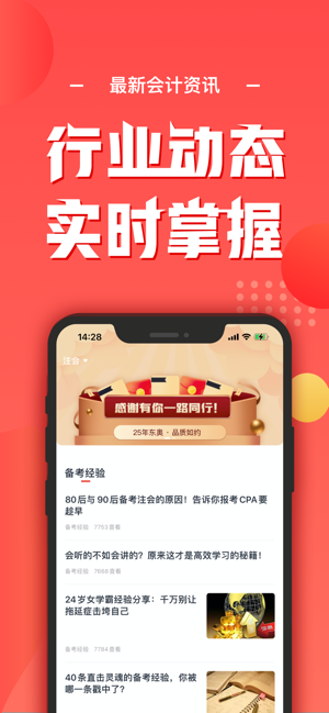 会计云课堂iPhone版截图3