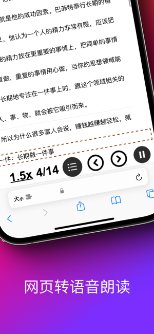 ReadToMe一键朗读网页内容forSafariiPhone版截图4