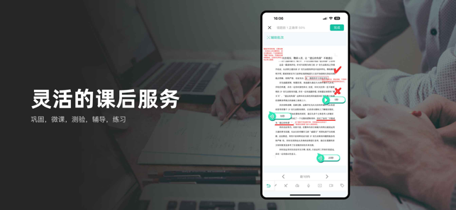 伯索云学堂iPhone版截图3