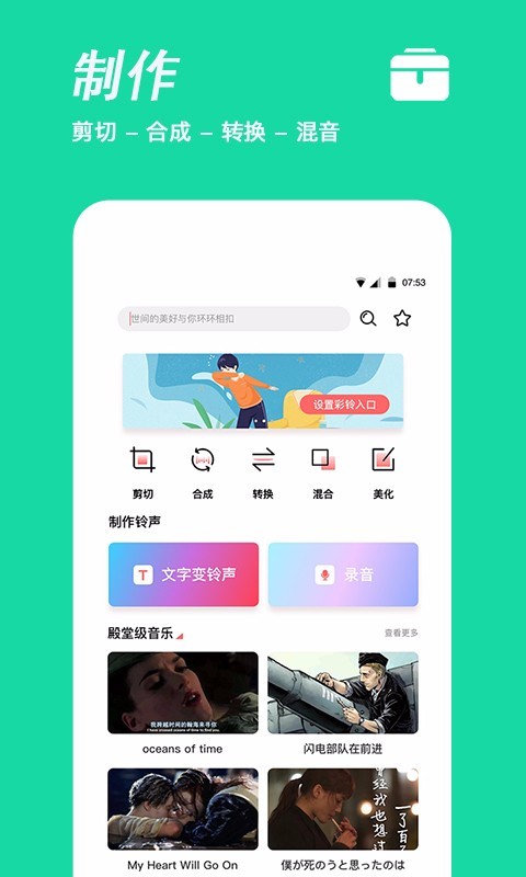 手机铃声制作鸿蒙版截图1