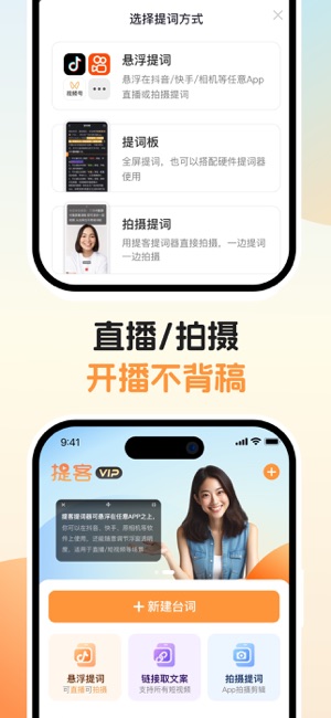 提客提词器iPhone版截图1