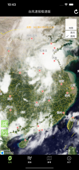 台风速报极速版iPhone版截图2